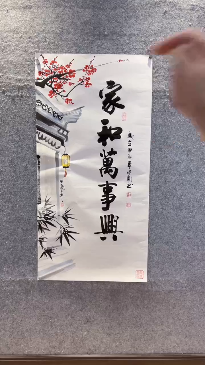 【闪购商品】书法车增建/田国良/家和万事兴/四尺整张