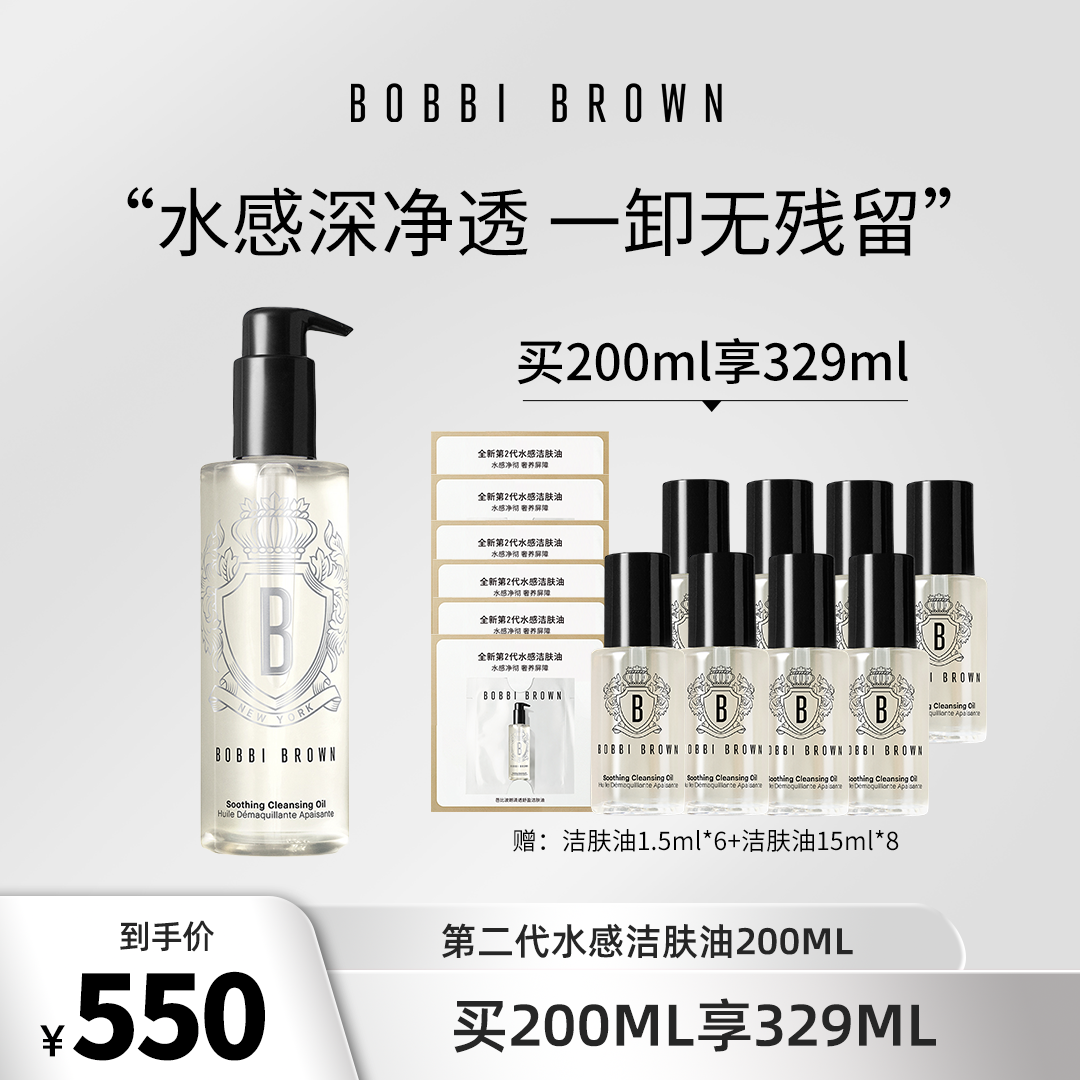 【芭比波朗】护肤水感天然洁肤油琉光不闷痘清爽净透BOBBI BROWN