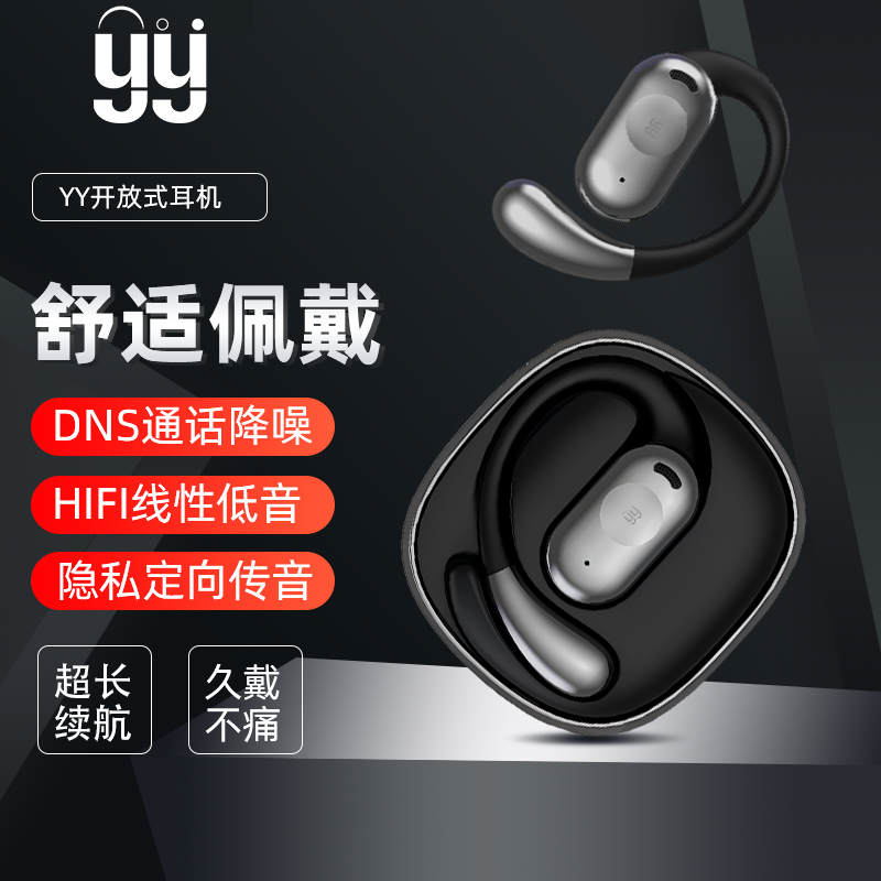 YY新款OWS开放式蓝牙耳机通话降噪挂耳式无线定向传音环绕立体音