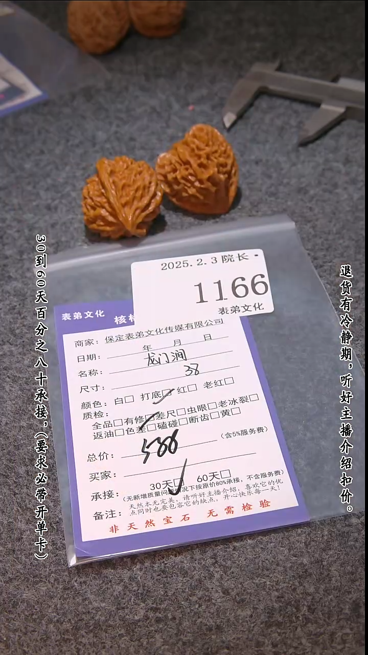 【闪购商品】文玩核桃吊坠1166龙门涧