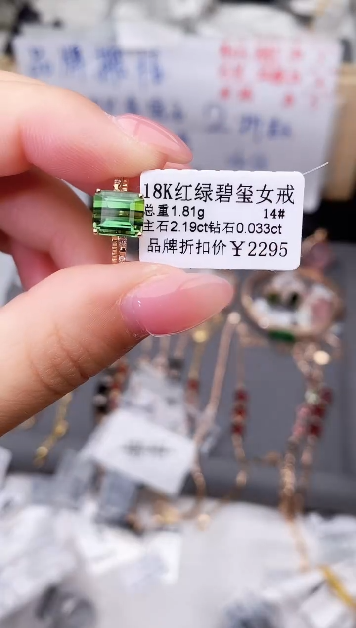 18K金镶嵌戒指碧玺--专柜--14