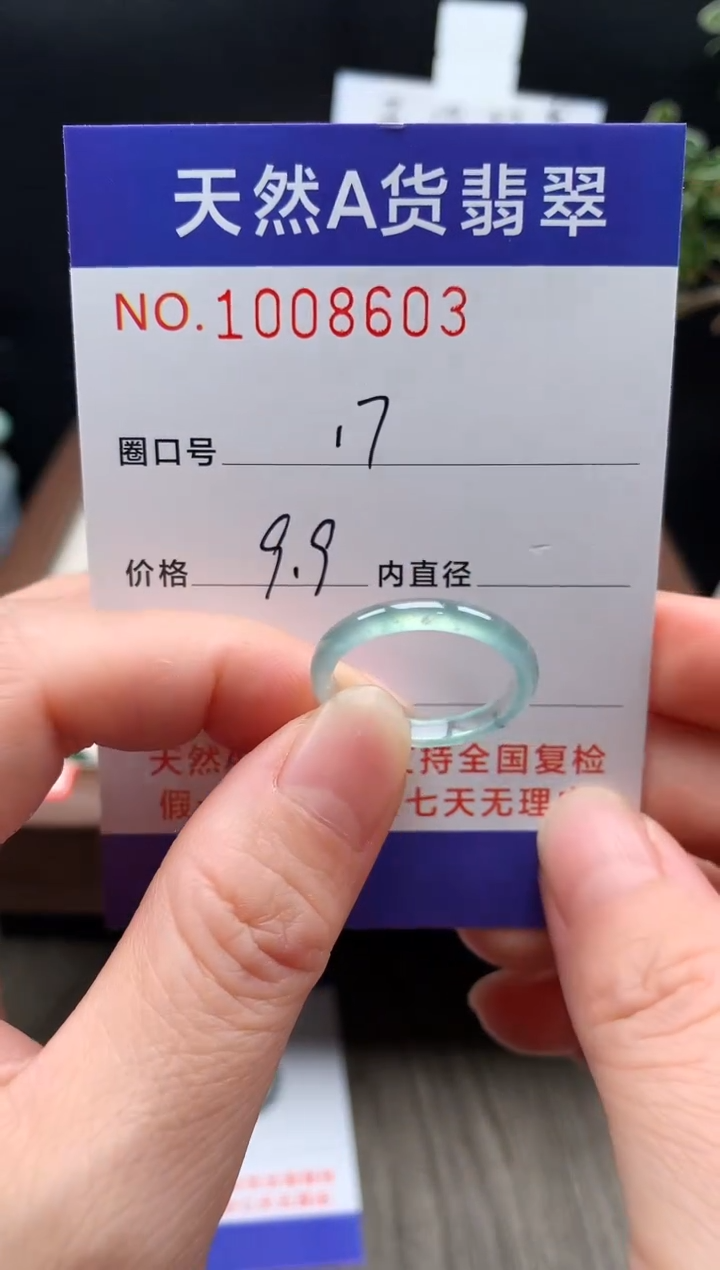 未镶嵌戒指翡翠17#