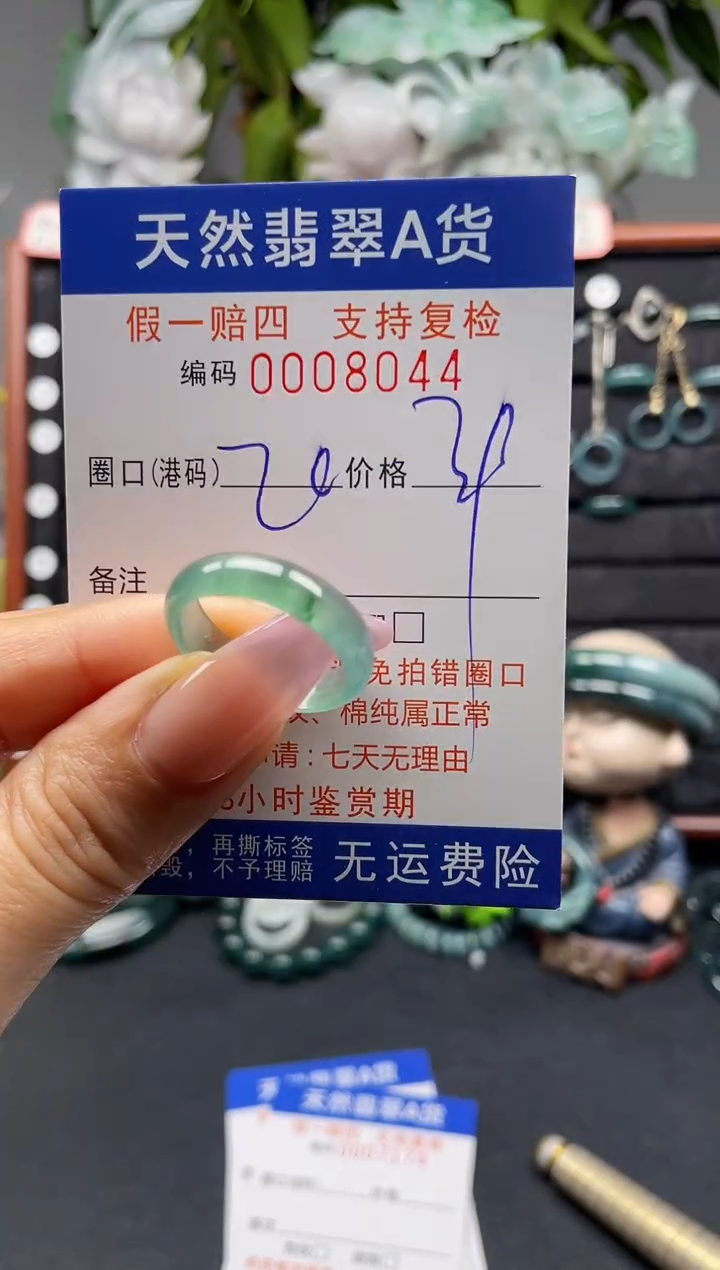未镶嵌戒指翡翠20*8044