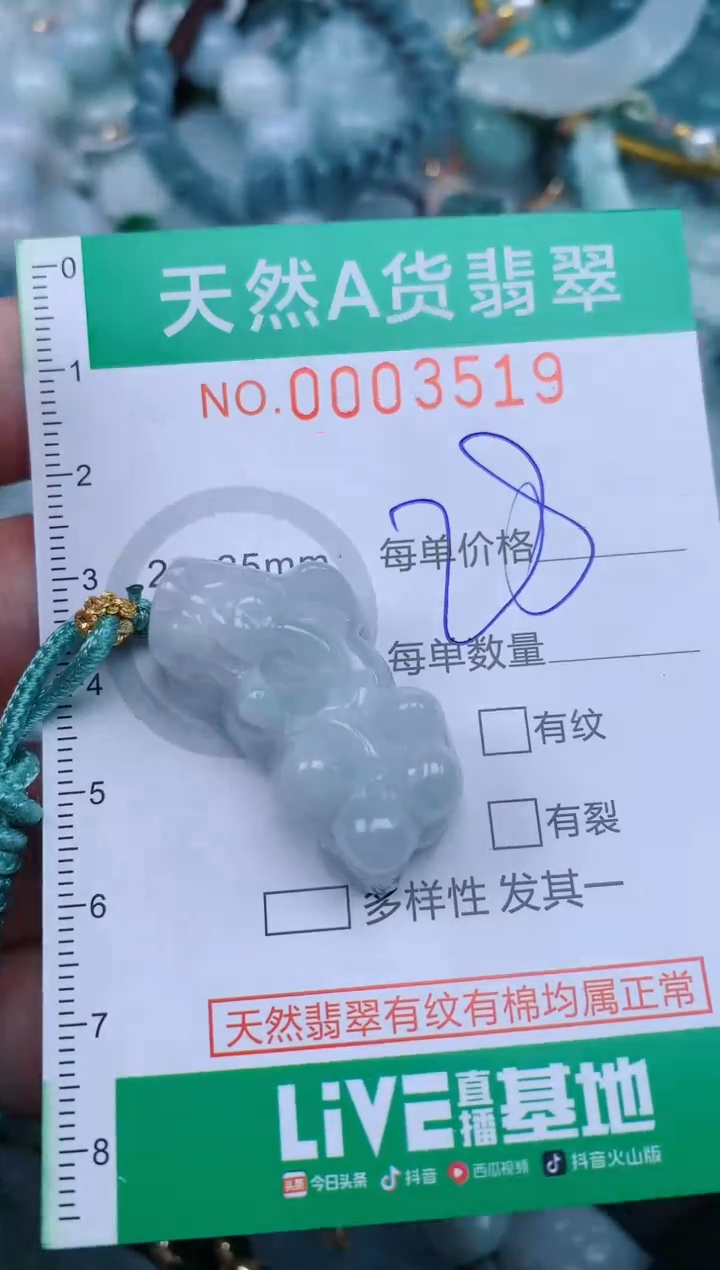 【闪购商品】翡翠颈饰未镶嵌.0003519