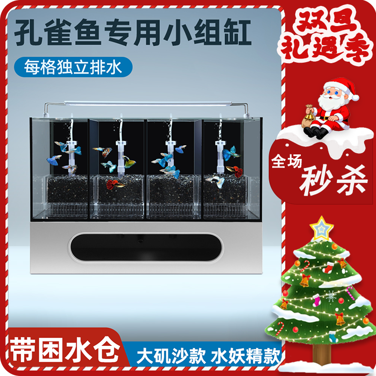 工厂大促】孔雀鱼组缸孔雀鱼专用大矶沙版水妖精系统网红款系统缸
