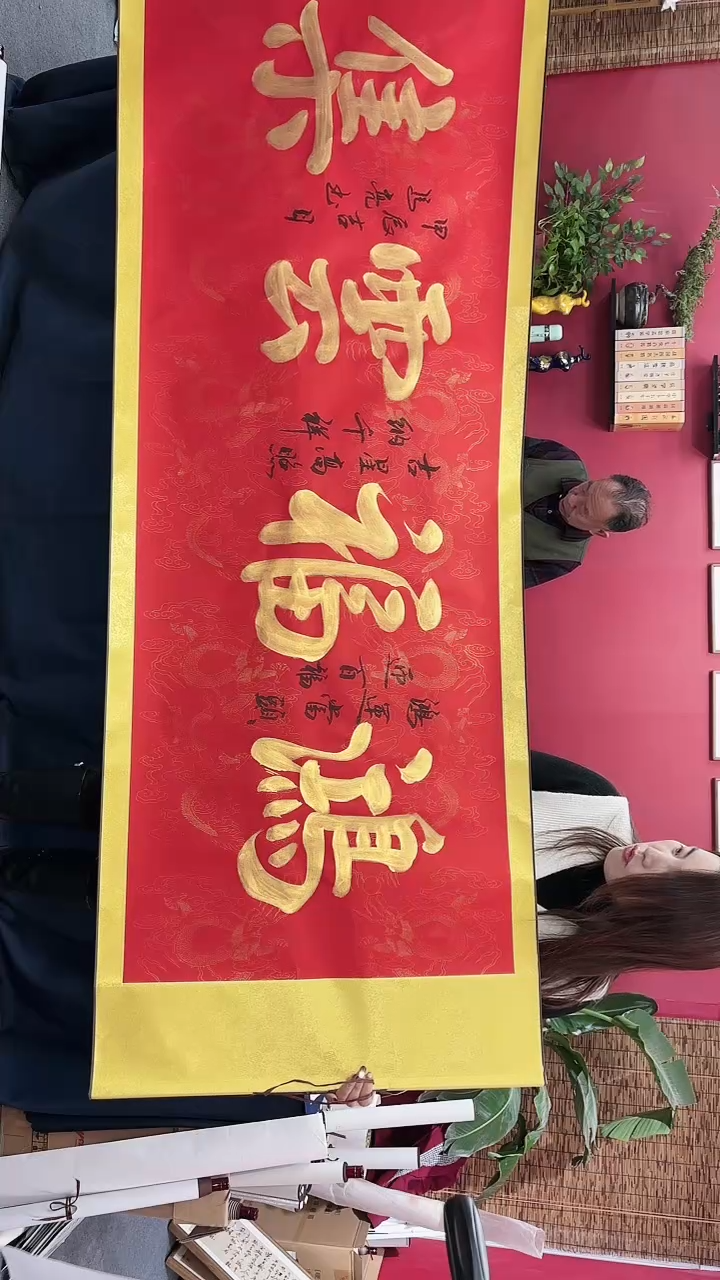 【闪购商品】书法鸿福云集金墨红龙轴马老师