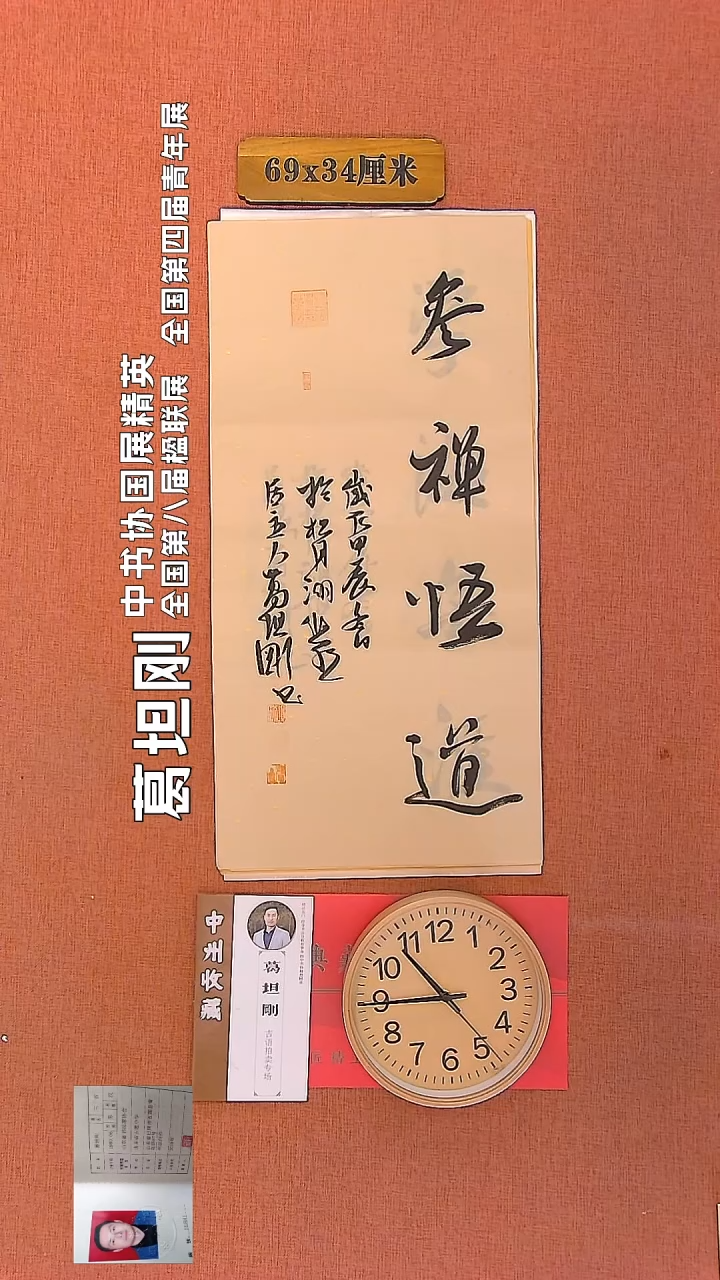 【闪购商品】书法64     葛坦刚老师作品