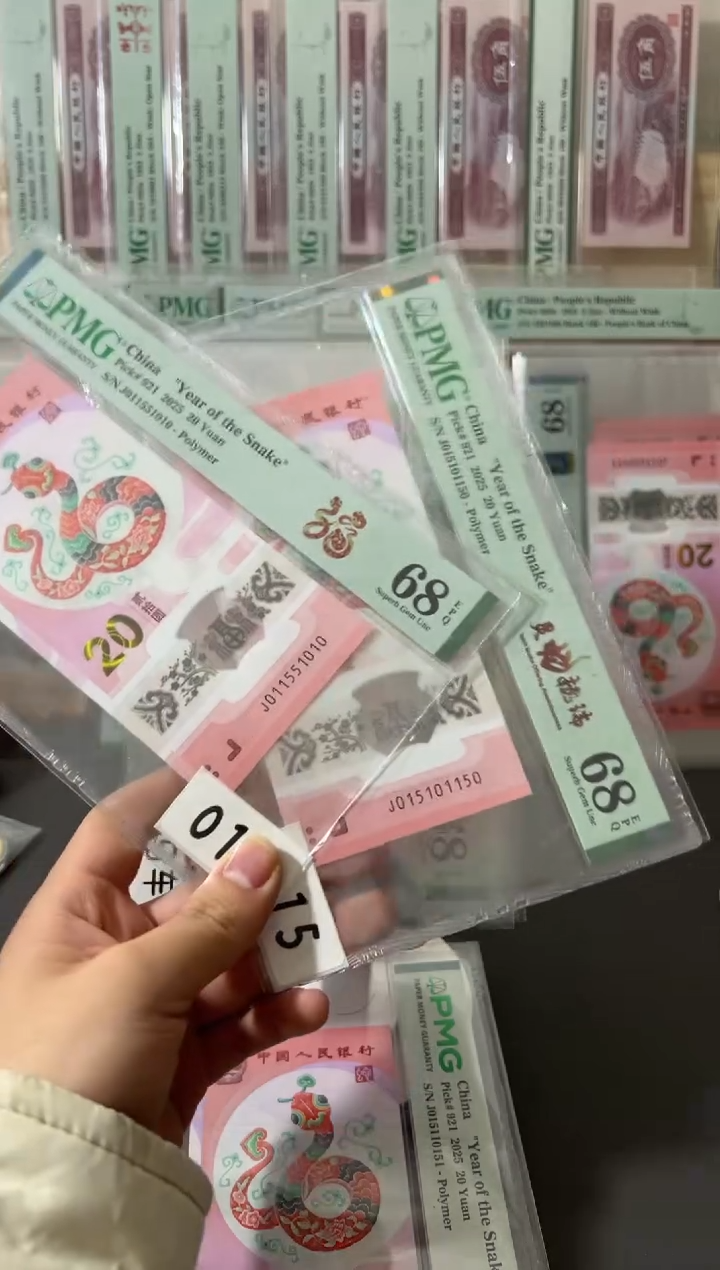 塑料手****3蛇钞pmg68蛇三015