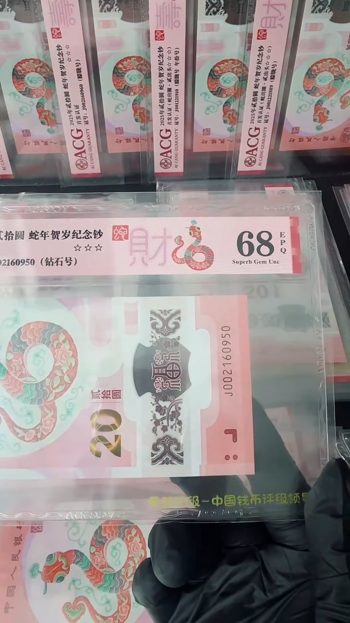 【闪购商品】2025年蛇钞单张JO02160950