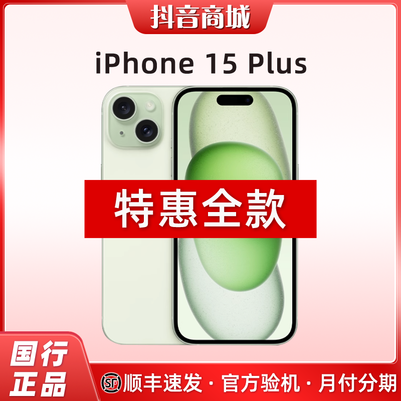 准新品 Apple/苹果 iPhone 15 Plus 国行原装苹果手机