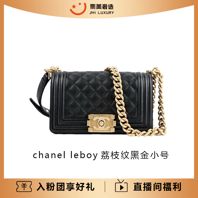 未使用 Chanel/香奈儿  leboy小号荔枝纹黑金时尚包/全新/AM4752