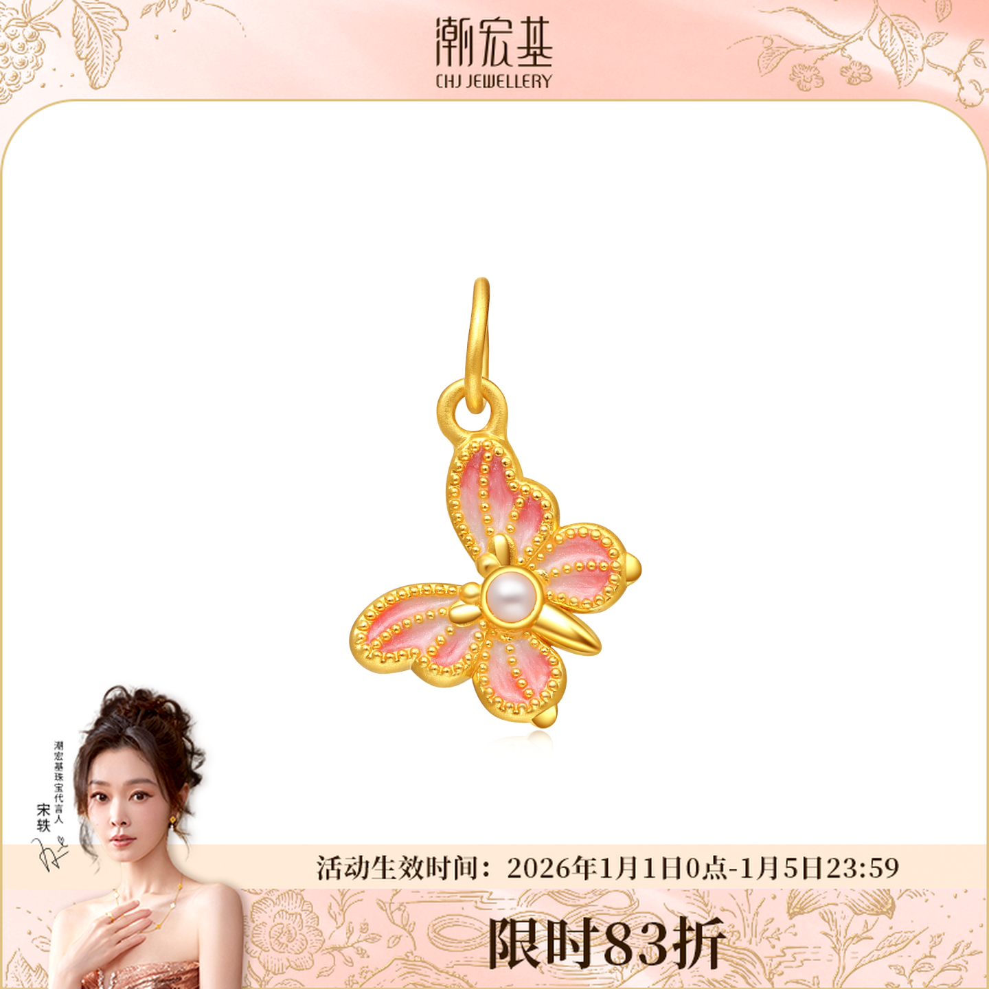 【限时折扣】潮宏基蝶舞黄金蝴蝶挂坠吊坠锁骨链送仙女婚礼@0109