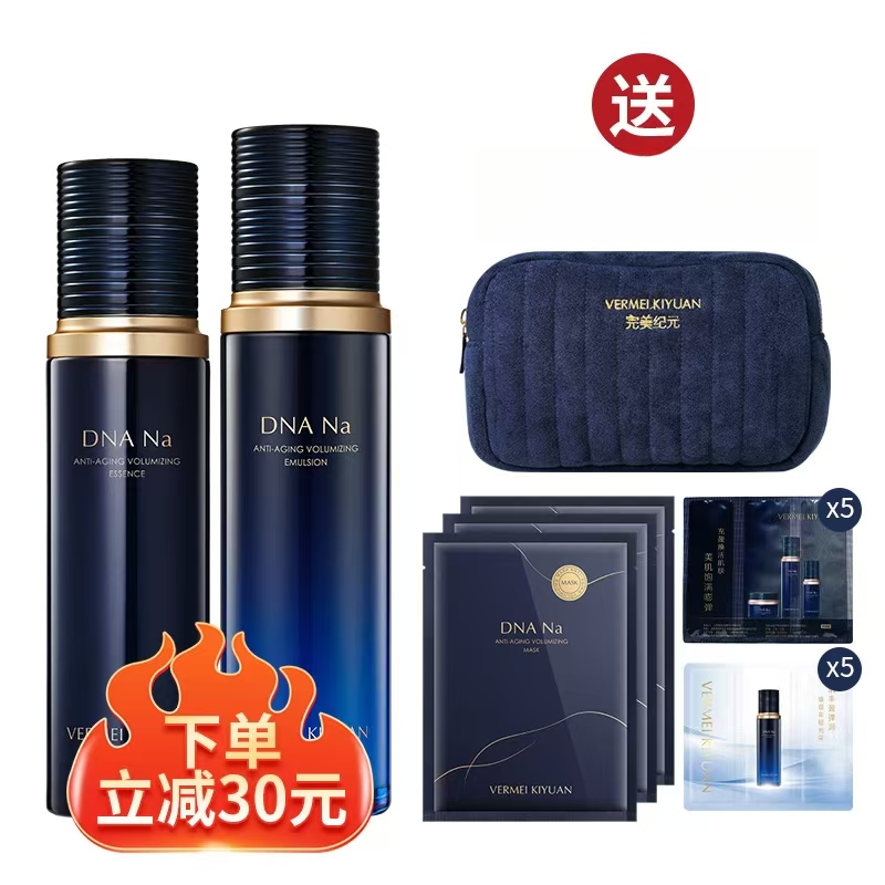 VERMEIKIYUAN/完美纪元御时智妍充盈系列护肤精华水+精华乳100ml