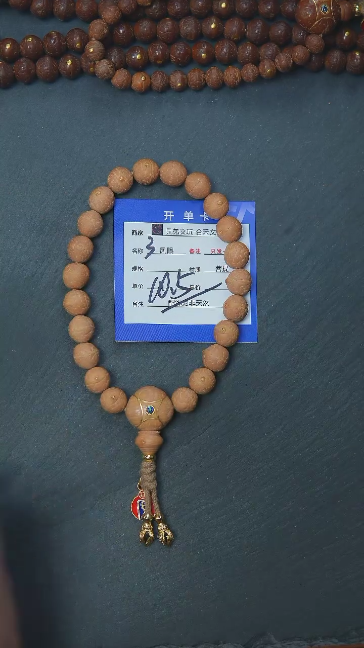 【闪购商品】凤眼菩提手串3号链接