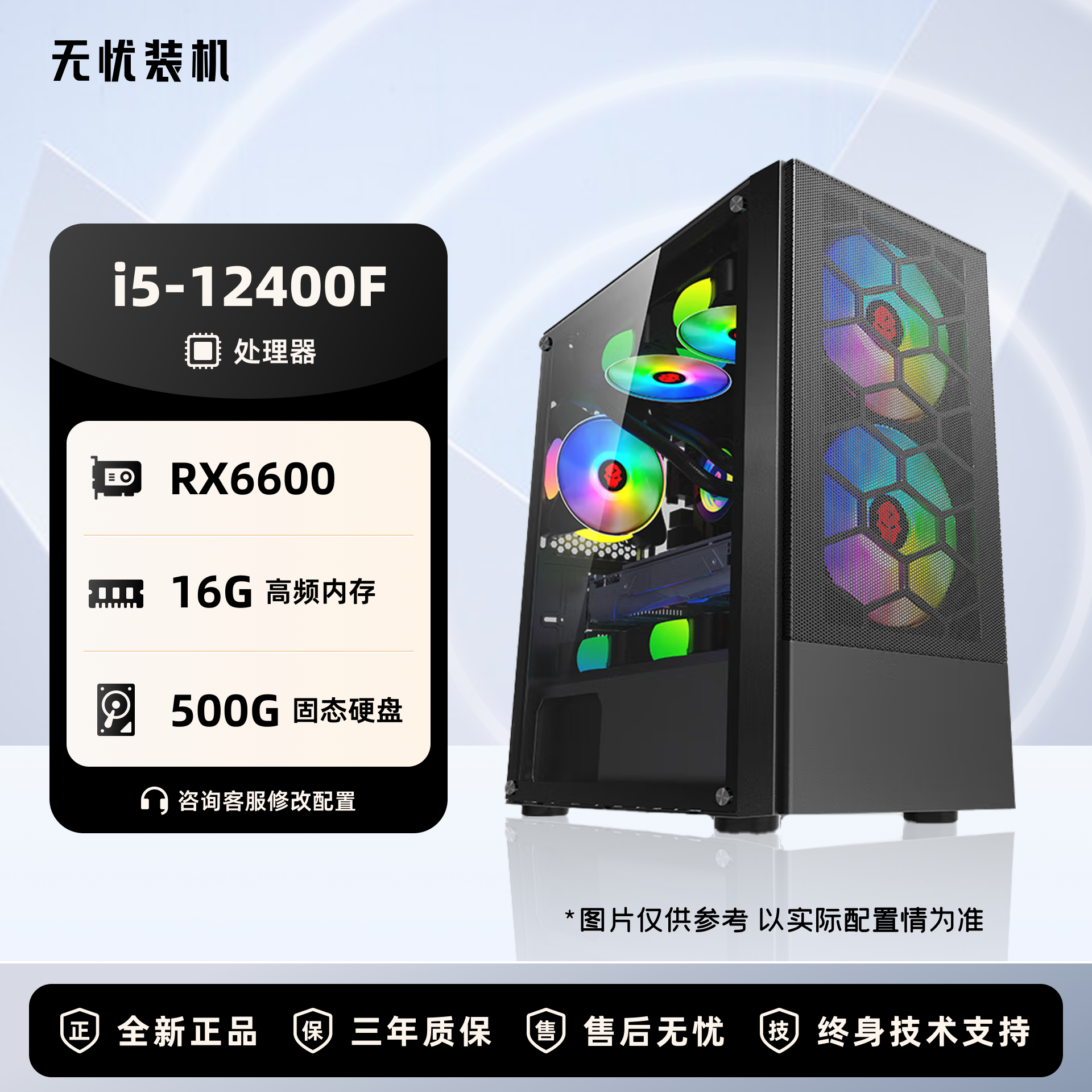 【无忧装机108】i5 12400F+RX6600 DIY电脑主机
