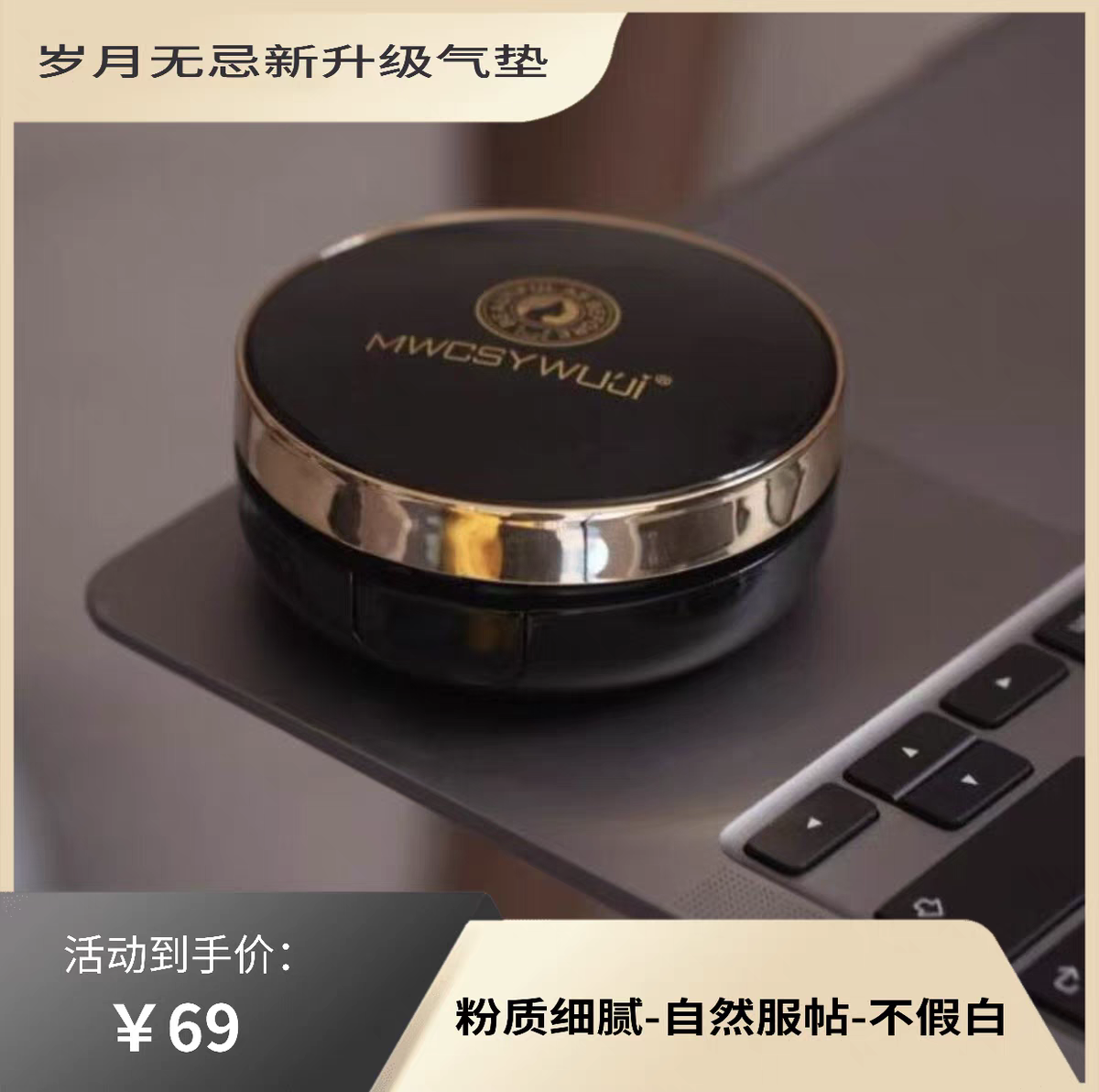 美唯初岁月无忌气垫BB霜