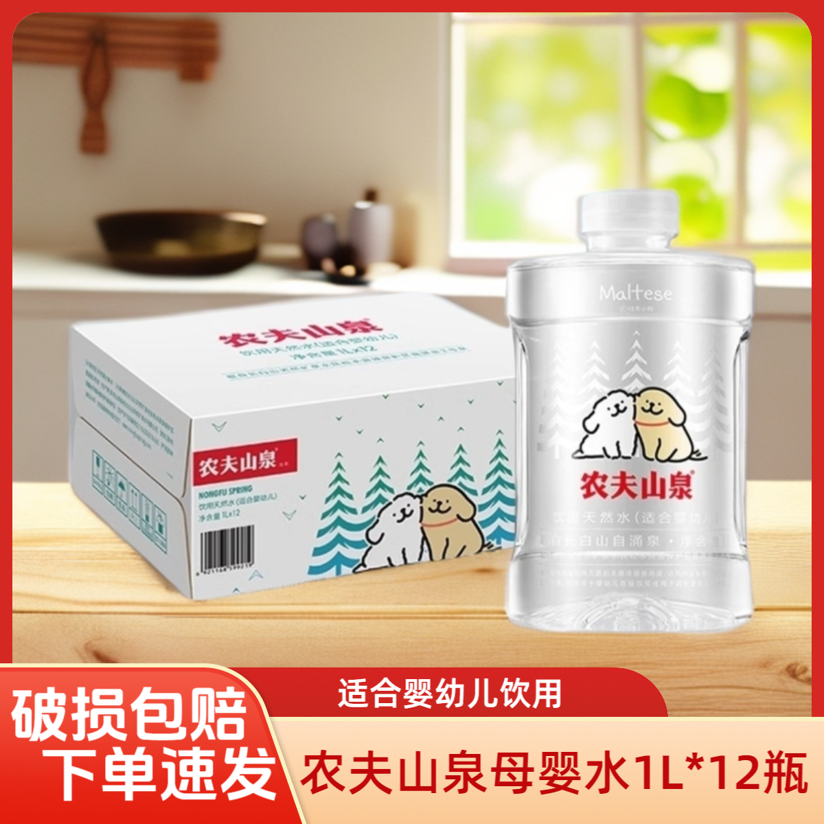  农夫山泉婴儿水1L*12瓶整箱弱碱低钠淡矿母婴宝宝泡奶大瓶饮用水