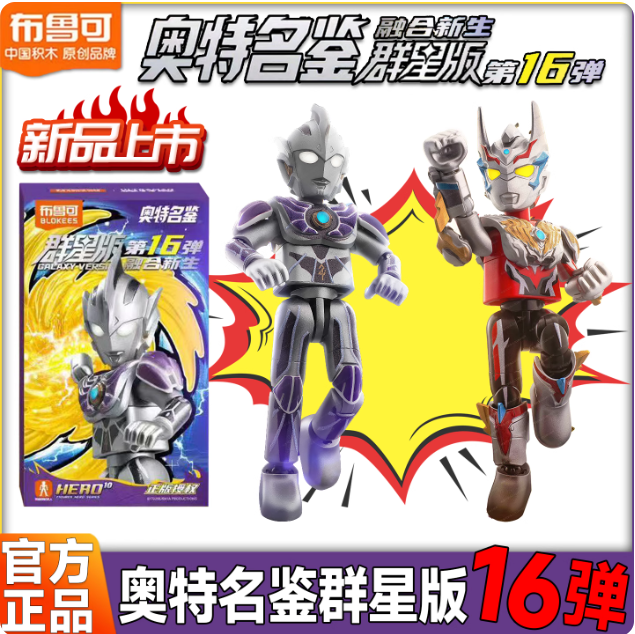 布鲁可积木人奥特曼群星版第16弹十六代雷杰多拼装盲盒正版玩具克