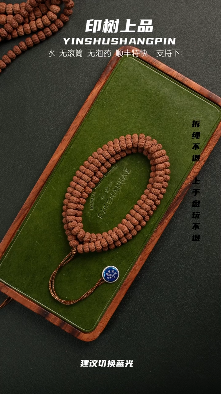 吊坠金刚菩提**战神108  8.5   0809