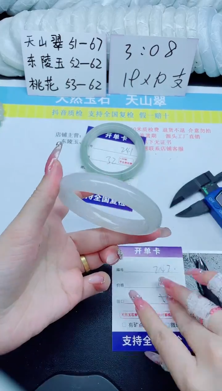 石英质玉手镯未镶嵌242-58.7
