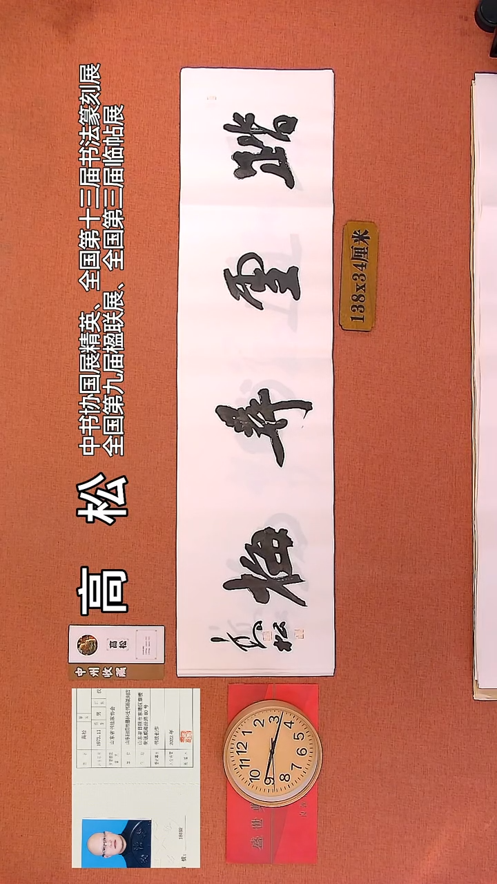 【闪购商品】书法68         高松书法作品