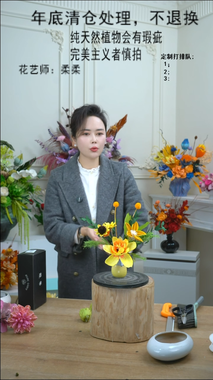 福利永生干花2号（黄瓶+绿黄）