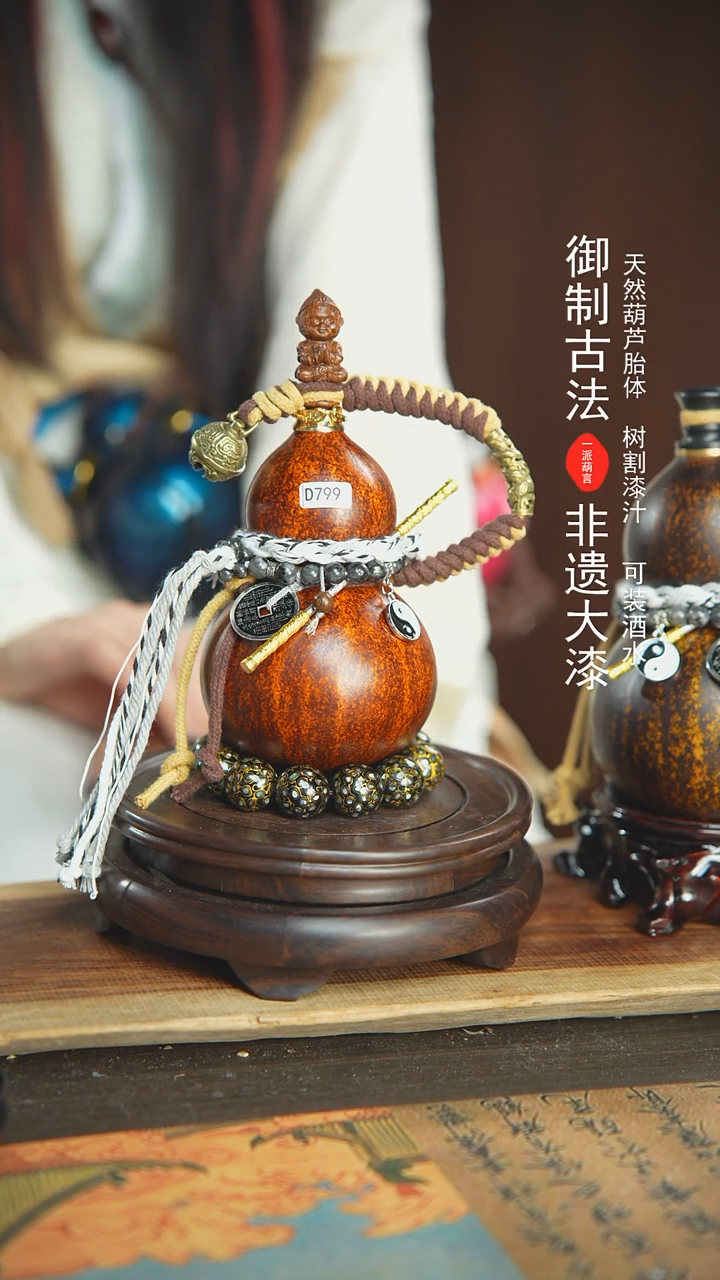 【闪购商品】799号璐璐精选350ml左右大漆酒葫芦