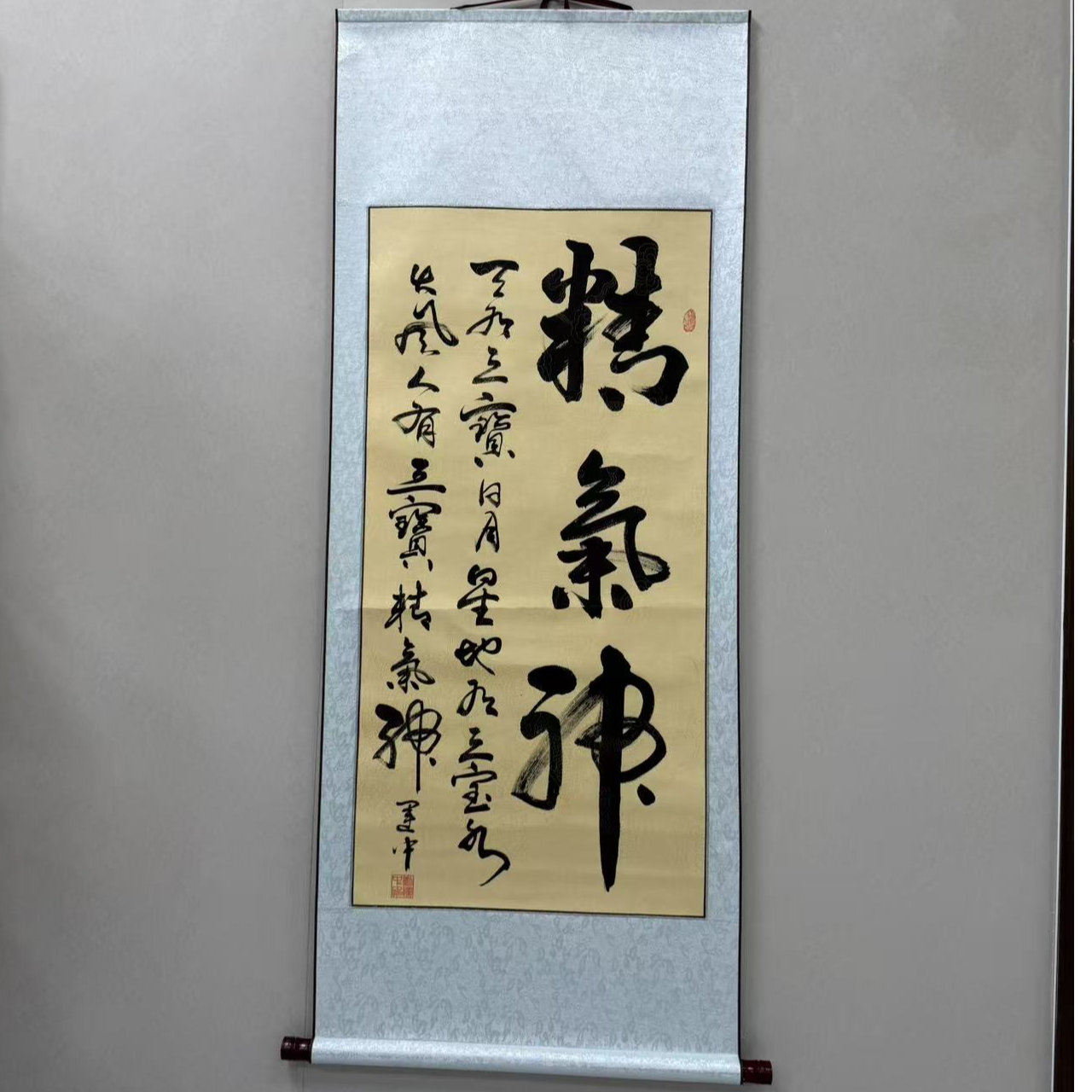 精气神--新粉福利-竖卷轴--刘运中--真人手写--齐贤阁书画院