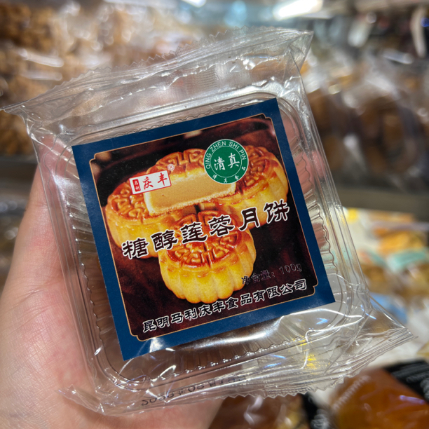 木糖醇月饼清真月饼中秋月饼木糖醇莲蓉月饼木糖醇五仁月饼