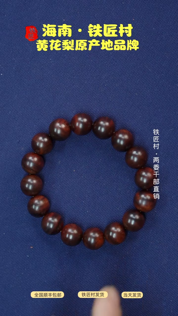 黄花梨/降香黄檀海南黄花梨十月田土埋料紫红底1.5手串（199）