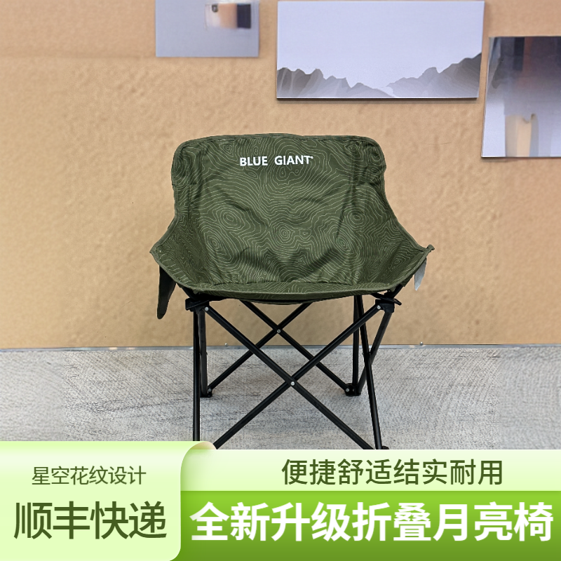 BLUEGIANT星空纹折叠月亮椅户外露营钓鱼烧烤舒适便携户外月亮椅