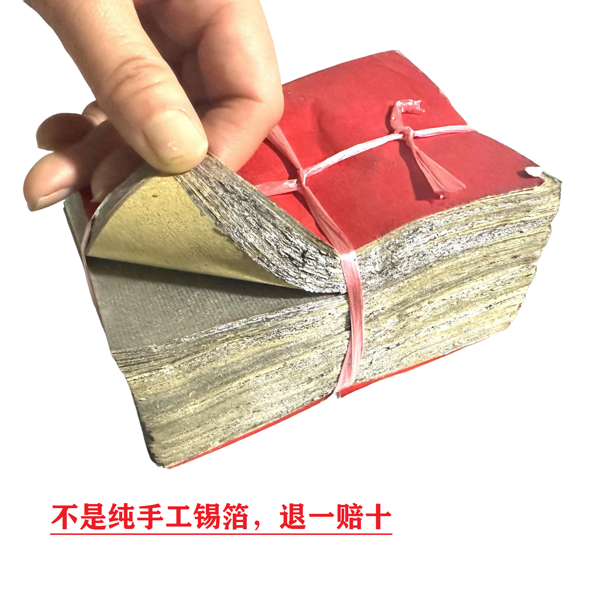 纯手工锡箔9.5×12.5