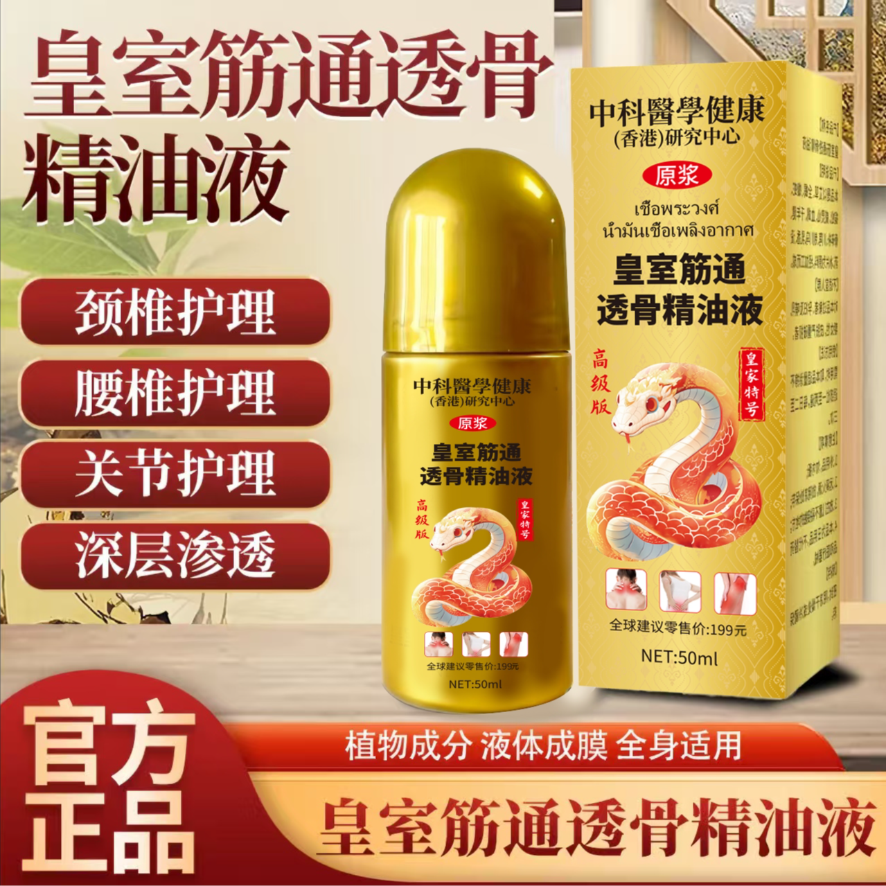 【官方正品】皇室筋通透骨精油液 五瓶装 试用一瓶 ➕【WL·JZ】