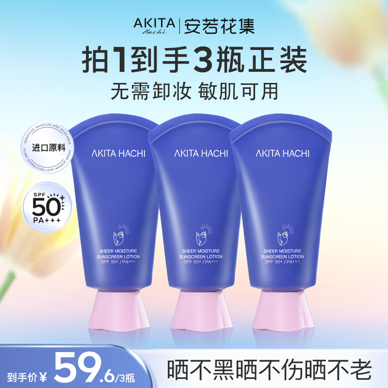 【SPF50+高倍防晒】安若花集花萃养肤防晒霜乳敏感肌面部妆前隔离