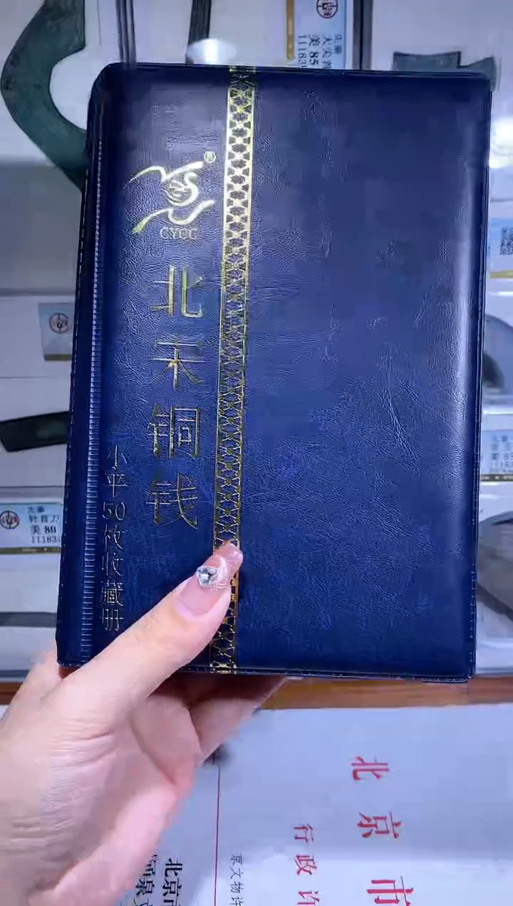 【闪购商品】铜品泉收藏     北宋50枚