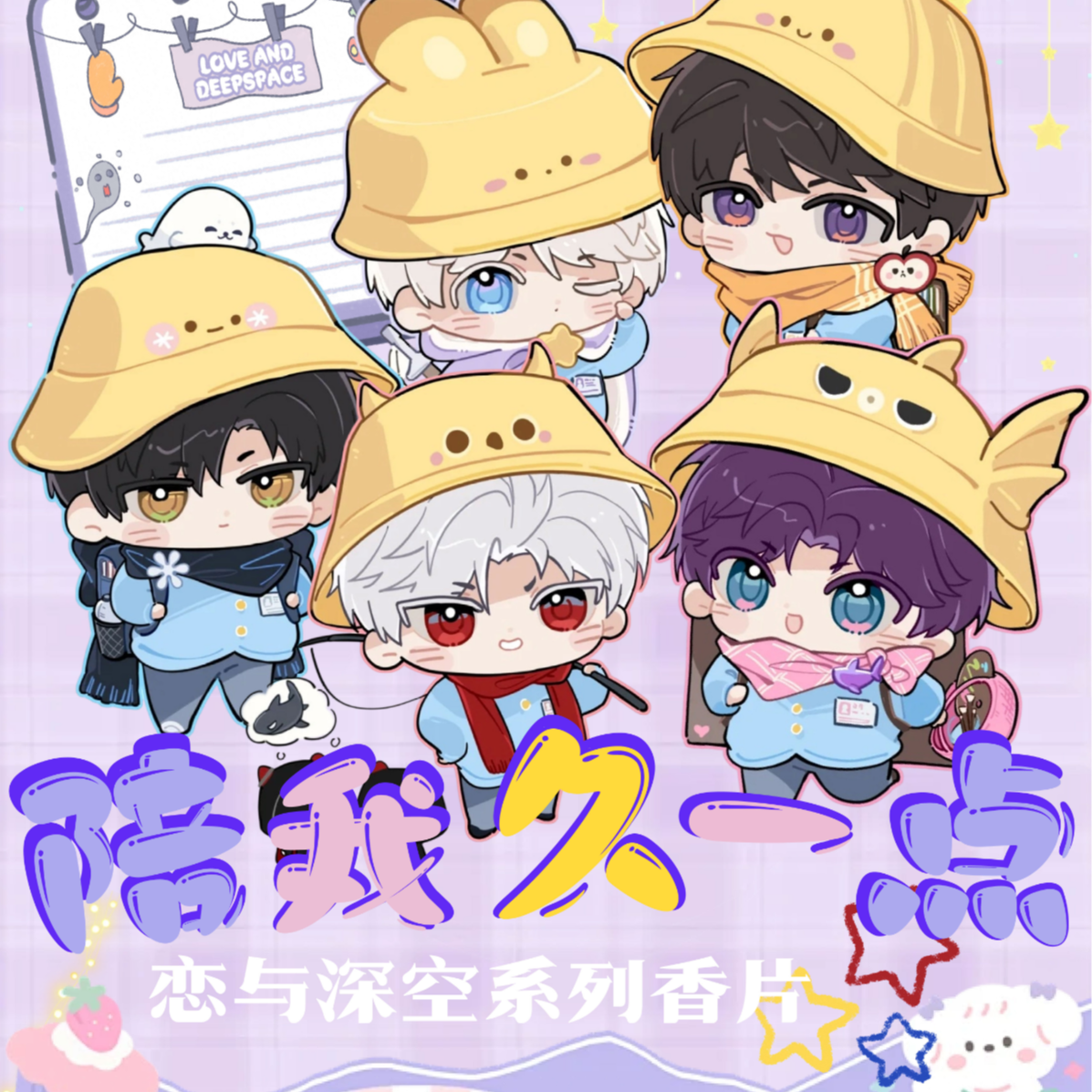 星禾文创X《恋与深空香薰挂件》第二弹牌