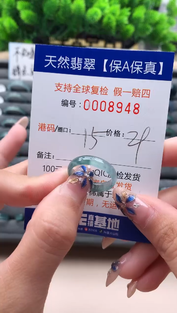 未镶嵌戒指翡翠8948