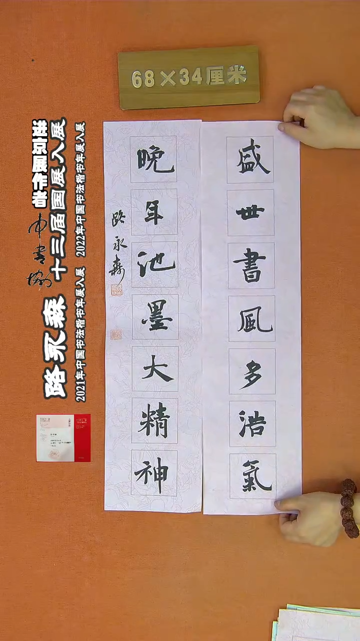 【闪购商品】书法132路永森书法作品