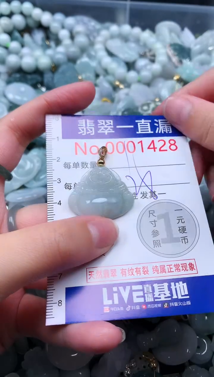 【闪购商品】翡翠吊坠(不含链)未镶嵌1428