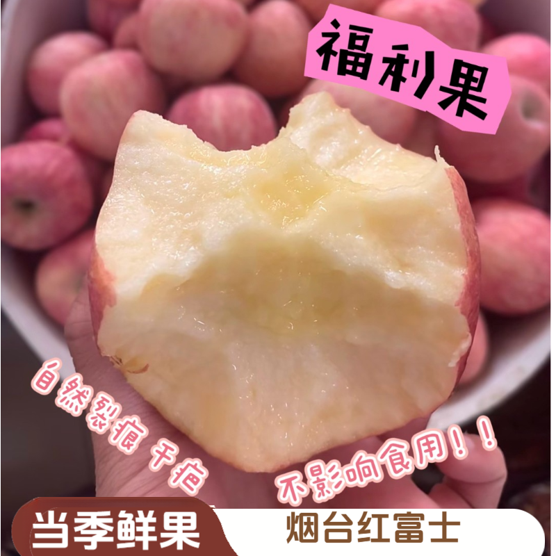 【现摘现发】瑕疵福利烟台栖霞红富士苹果当季脆甜多汁水果