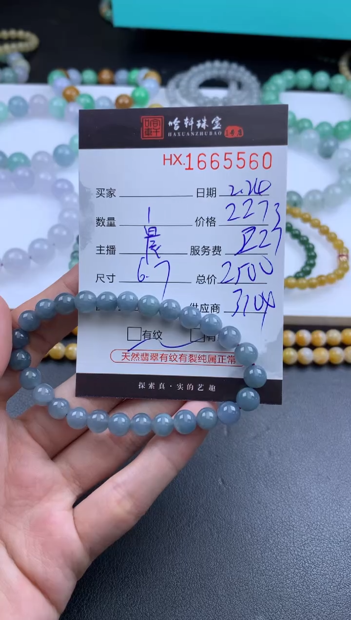 【闪购商品】翡翠挂件未镶嵌哈轩 手串1（有纹有裂）