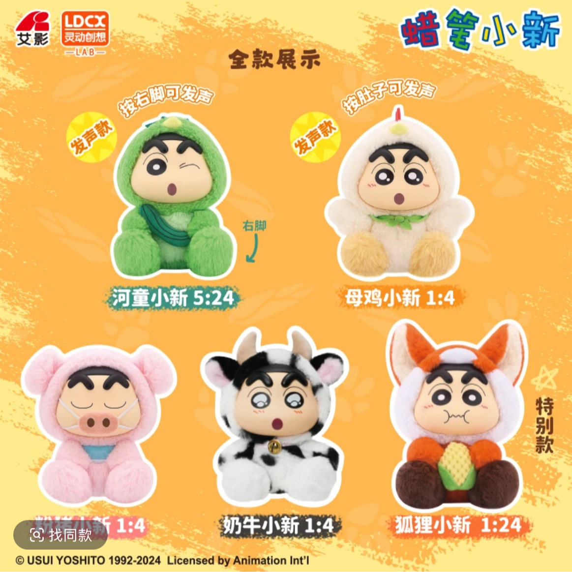 蜡笔小新牧场物语搪胶毛绒盲盒