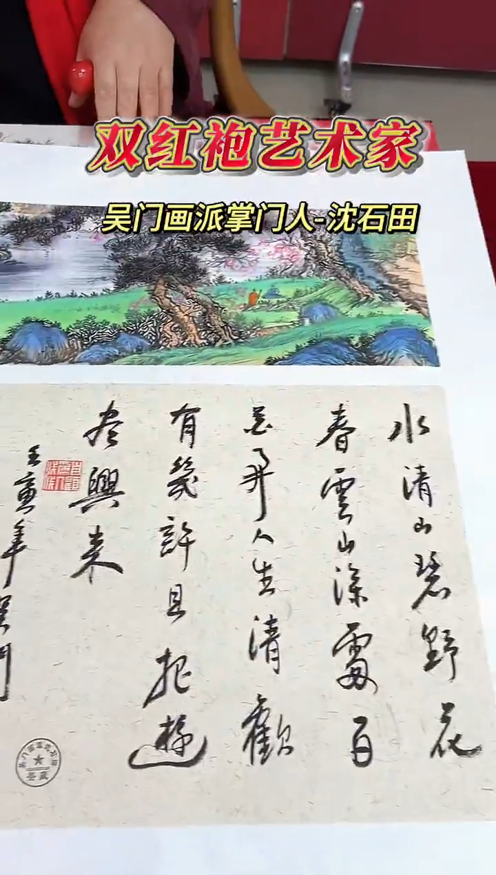 国画沈石田老师0.5平尺山水+书法作品