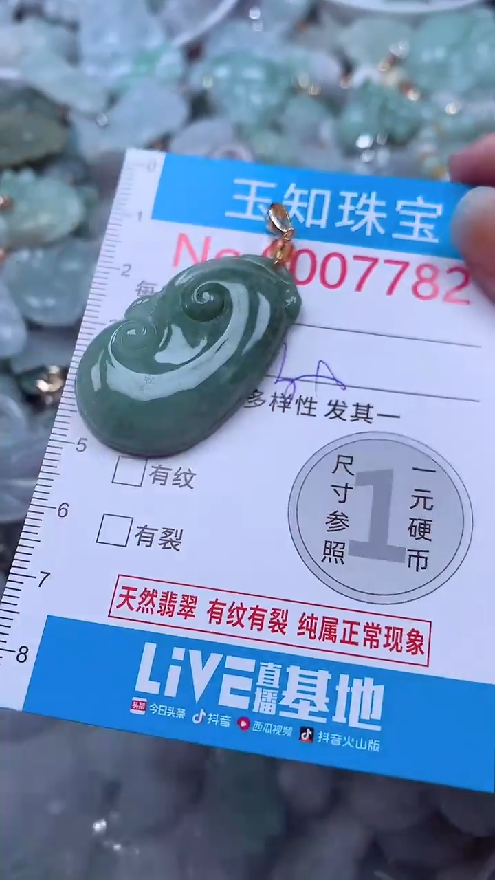 吊坠(不含链)未镶嵌翡翠7782