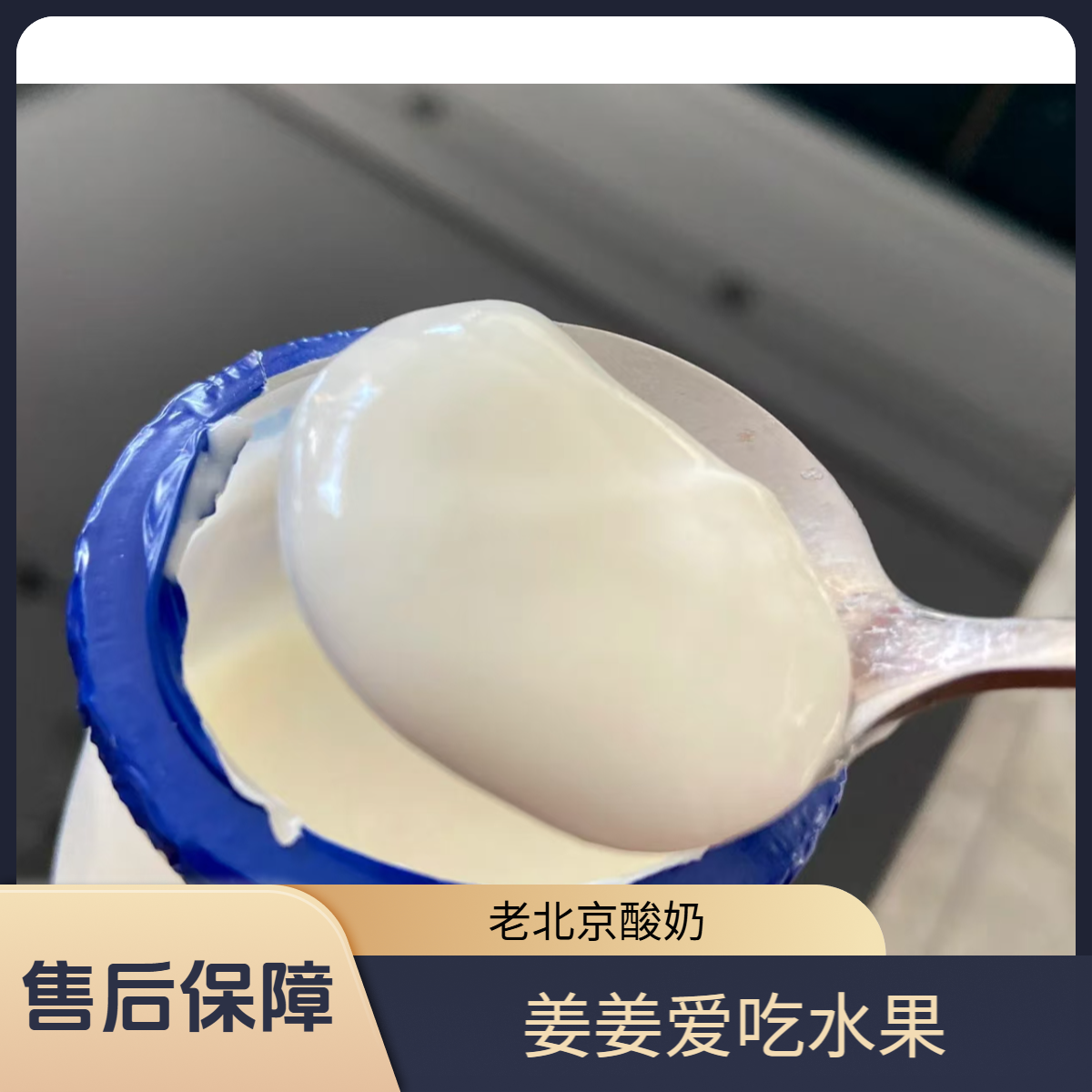 【吉纯老北京酸奶】  小时候的味道  新日期  12瓶装