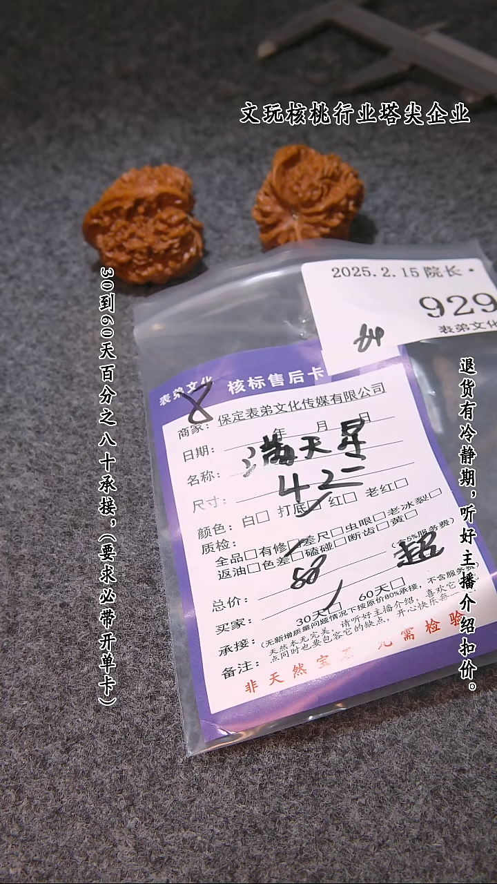 【闪购商品】文玩核桃吊坠929满天星