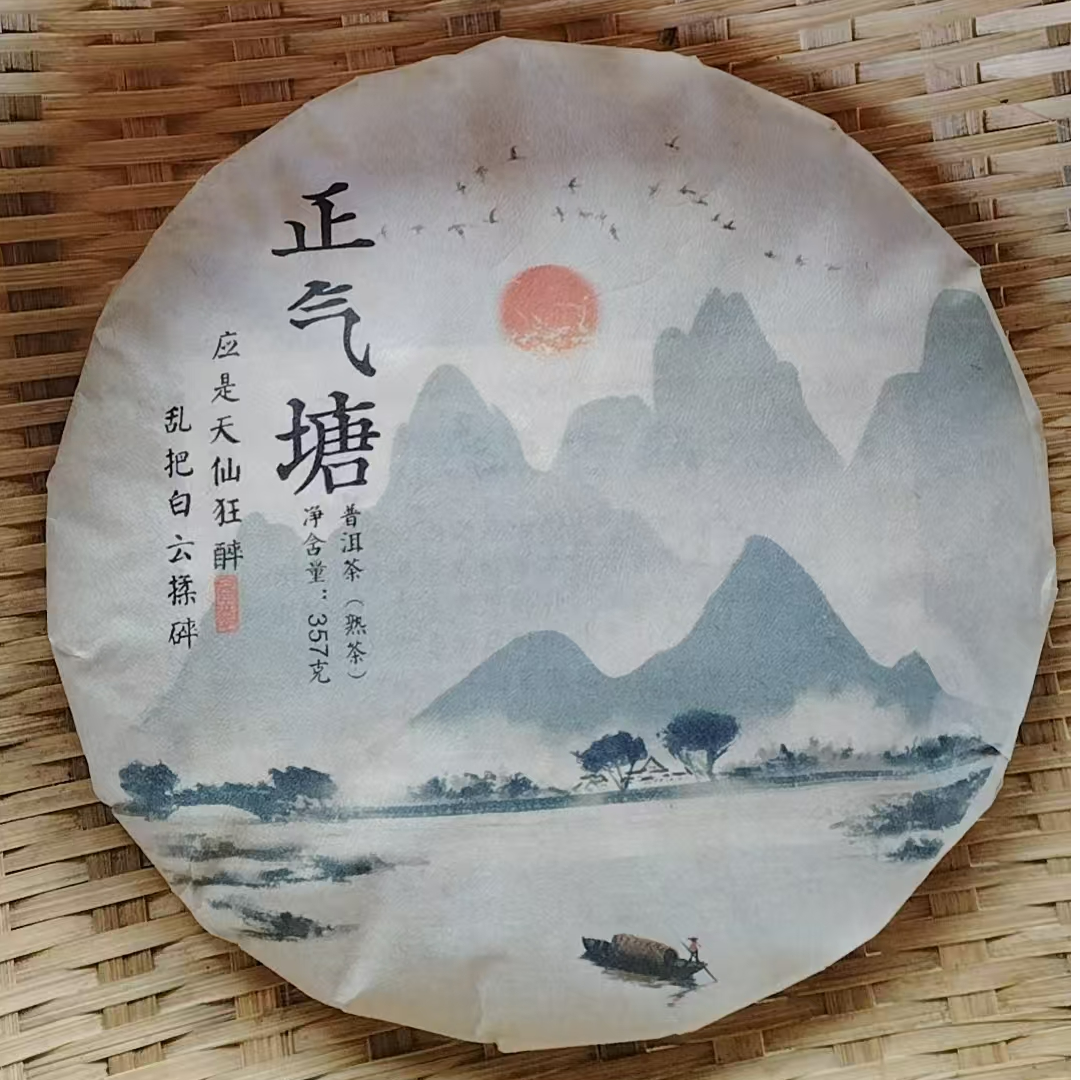 2008年正气塘古树熟茶