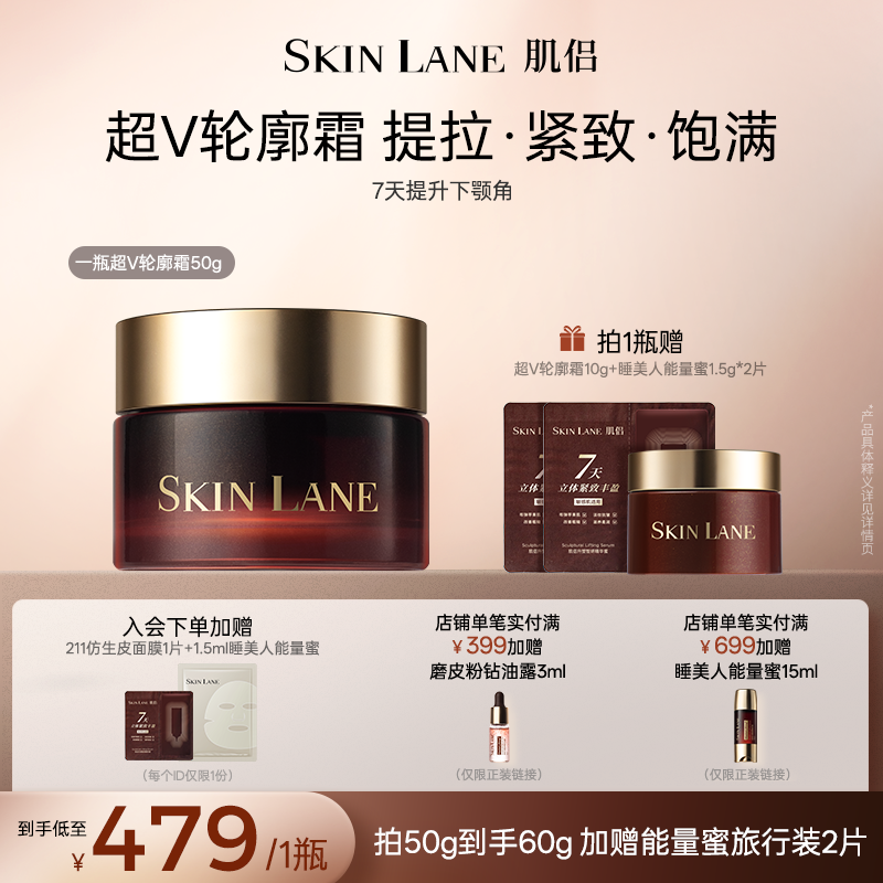 【焕活肌肤】肌侣SkinLane睡茄能量面霜轮廓提升 贵妇油霜淡化眼纹