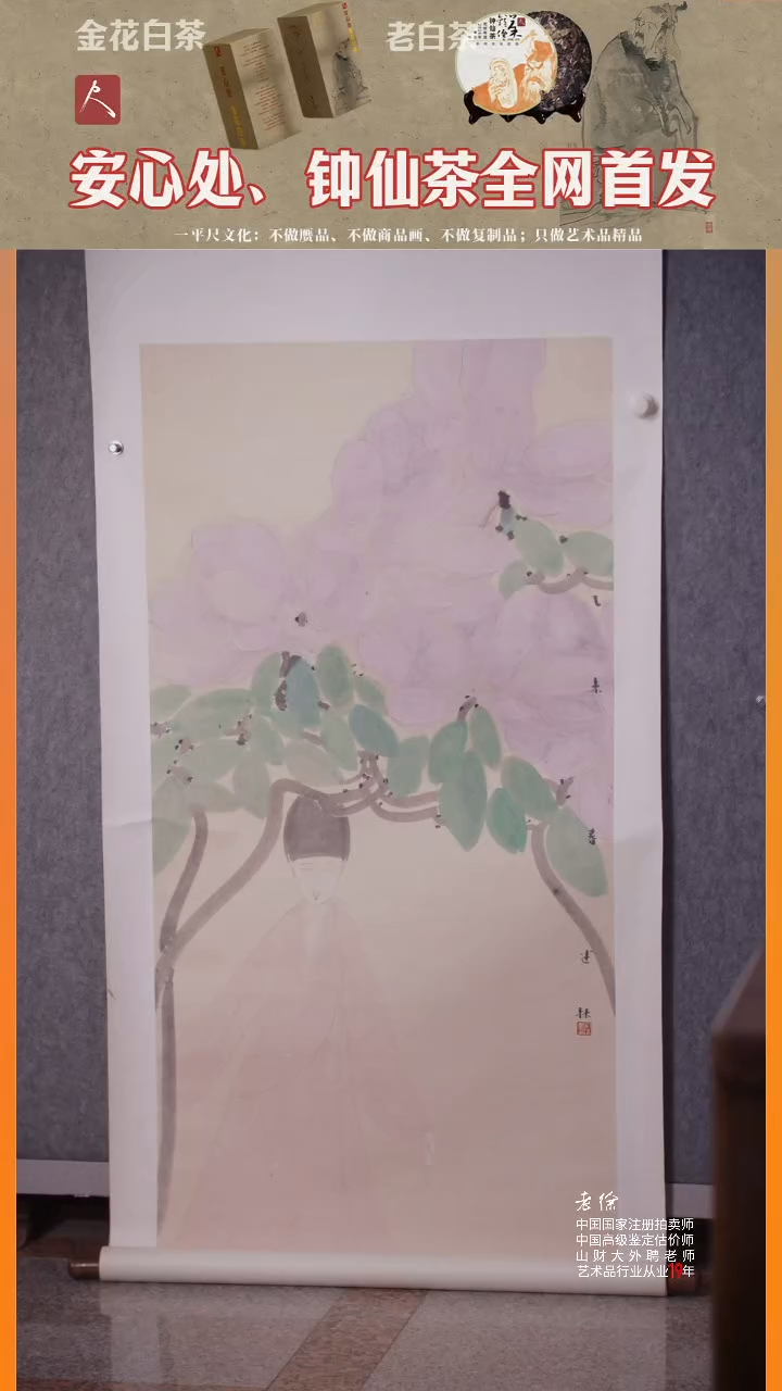 书法28宋述林大精品原装原裱人物