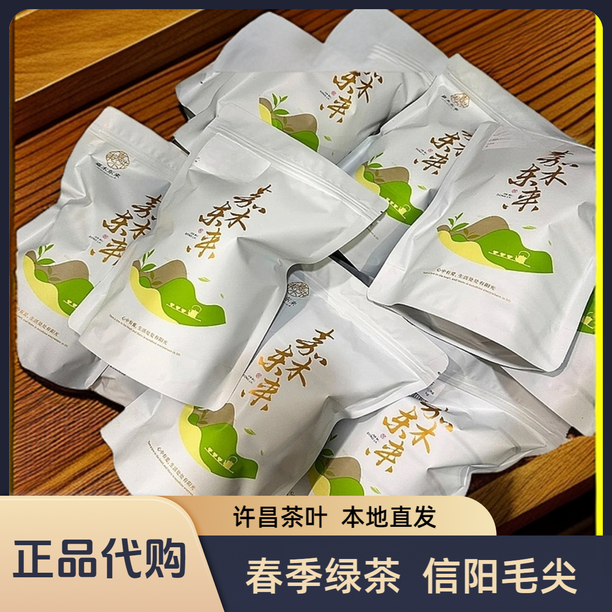 许昌代购信阳毛尖雨前2025年新茶散称茶茶叶超市正品春季绿茶